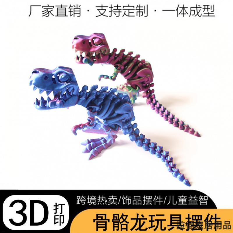 3D打印恐龙全身关节可动造型自由摆动创意摆件儿童摆摊玩具 - 图3
