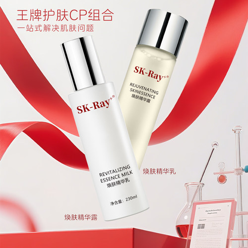 SK-RAY官方正品面部焕肤精华露230ml*1/乳液230ml*1补水保湿 - 图0