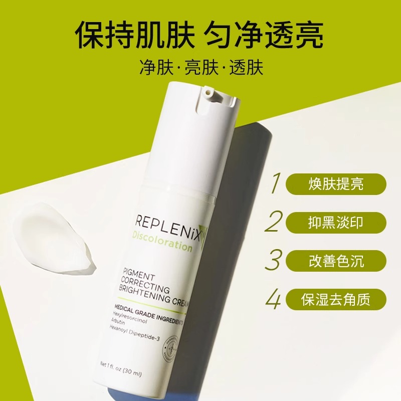 TOPIX Replenix净颜亮白面霜亮白乳液提亮改善暗沉 效期至26年9月 - 图0