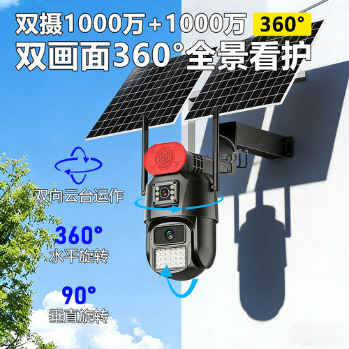 太阳能监控摄像360度无死角室外无电无网高清黑光夜视防水免插电 - 图2