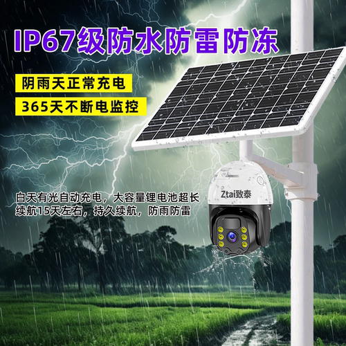 太阳能监控摄像头360度无死角室外高清夜视防水无需网络2026新款 - 图2