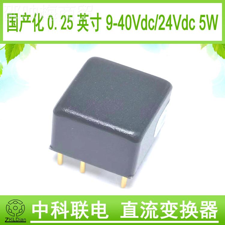 ZKLDi块anD/DC1C836985V//5W列国产化0.25系英寸模块 模封装型开 - 图1
