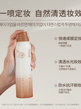 定妆喷雾持久控油防水防汗不脱妆