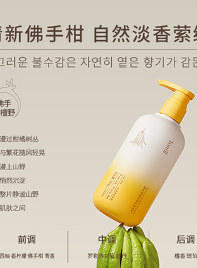 佛手柑身体乳长效滋润保湿防干燥