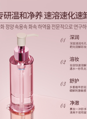 玫瑰卸妆油深层清洁毛孔补水保湿