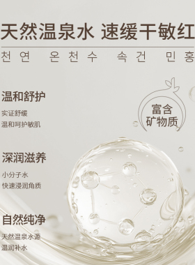 温泉水补水喷雾妆前舒缓湿敷精华