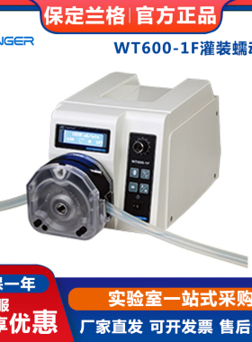 保定兰格WT600-1F实验室灌装蠕动泵恒流泵6000ml/min可叠加泵头