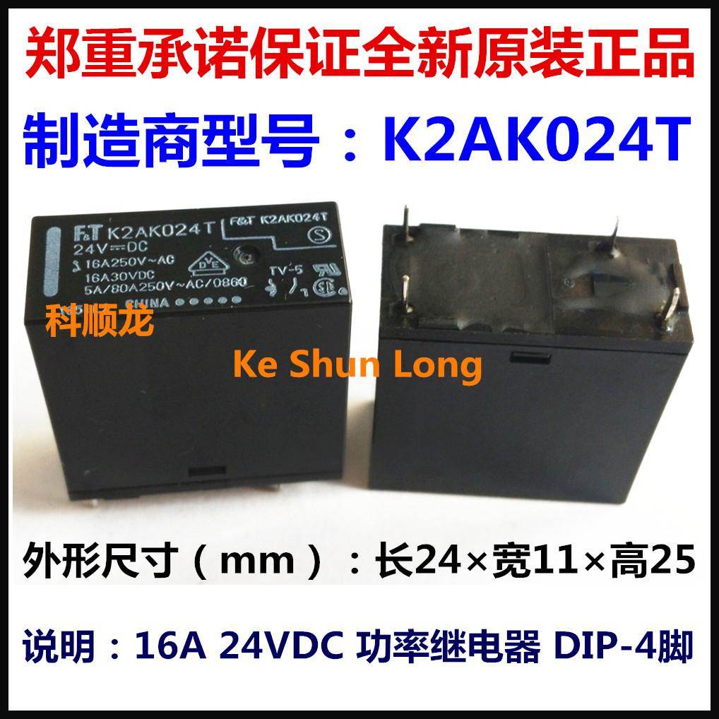 K2AK003T 005T 012T 024T 048T 3V5V12V24V48V 16A全新原装继电器 - 图2