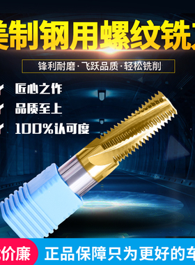 锐利钨钢美制螺纹铣刀整体合金全齿多牙钢件铝用铣牙刀UNC UNF