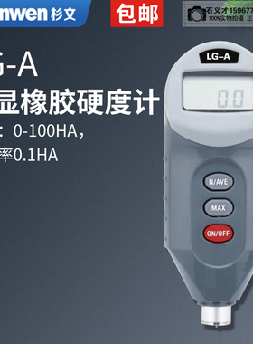 蓝光数显邵氏橡胶硬度计LG-J1硬度计支架LG/A/AO/C数显橡胶硬度计