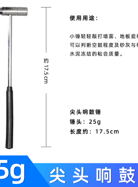 南方响鼓锤检测锤10g 25g 50g 检验锤空鼓锤验房锤工具钢针小锤子