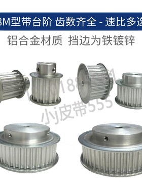 同步轮8M-20齿/15齿带凸台圆弧带轮 高扭矩电机机械传动套装组合