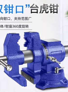 重型台虎钳 360度旋转机床用虎钳精密平口钳工业级台虎夹钳虎钳