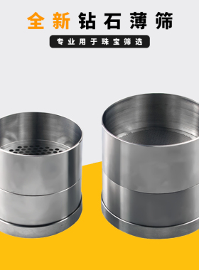 钻石晒片不锈钢超薄片宝石筛珍珠筛钻石镶嵌测量圆孔网筛片珠子筛