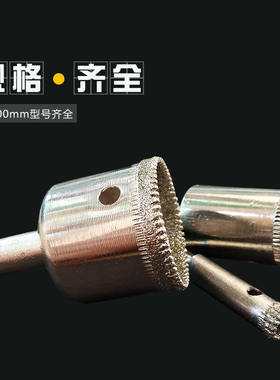 精品电镀齿钻 金刚石玻璃开孔器 瓷砖玻璃钻头玉石翡翠玛瑙开孔器