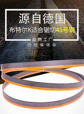 德国布特尔K带锯条 M42双金属带锯条3505高速钢锋钢机用锯条4115