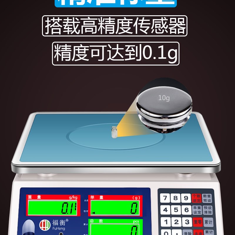 福衡高精度电子计数秤0.01g0.1g6kg30kg/1g工业点数桌秤称重台秤 - 图0