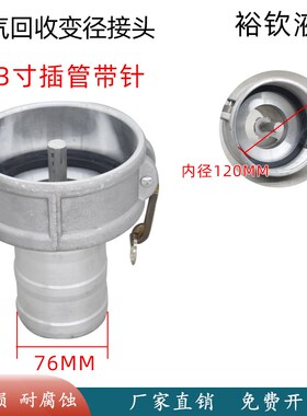 油气回收接头铝合金快速连接加油罐车配件通气变径阴端顶杆插管