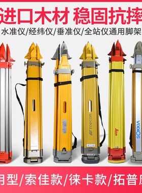 木质水准仪脚架铝合金经纬仪索佳全站仪水平仪垂准支架三脚架子