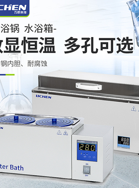 力辰科技水浴锅电热恒温数显水箱双单列四六八孔小型水浴箱实验室