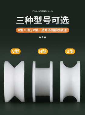 U型 V型 H型槽尼龙轴承滚轮门窗滑轮推拉门尼龙轮机械定制滑轮