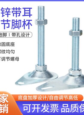 带耳固定地脚 铁皮调节脚镀锌金属脚杯 带耳朵地脚螺丝 D80厚2mm