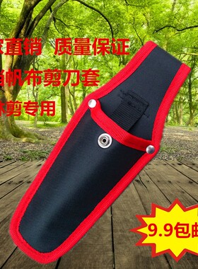 包邮维修剪刀工具包牛津布剪套果枝剪腰跨腰带包邮耐磨牛皮剪刀套