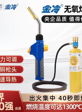 焊金冷氧用焊枪空调铜管MNT铝管维无修专焊接神器高温小型炬MAPP