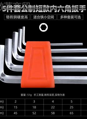 高小巧内17645六内角扳手套装六方螺刀六棱板子高硬度万能丝强度