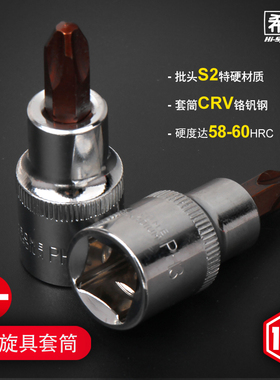 希孟 大飞旋具套筒S2批头一字8101214十字PH3米子PZ4 1/2寸12.5mm