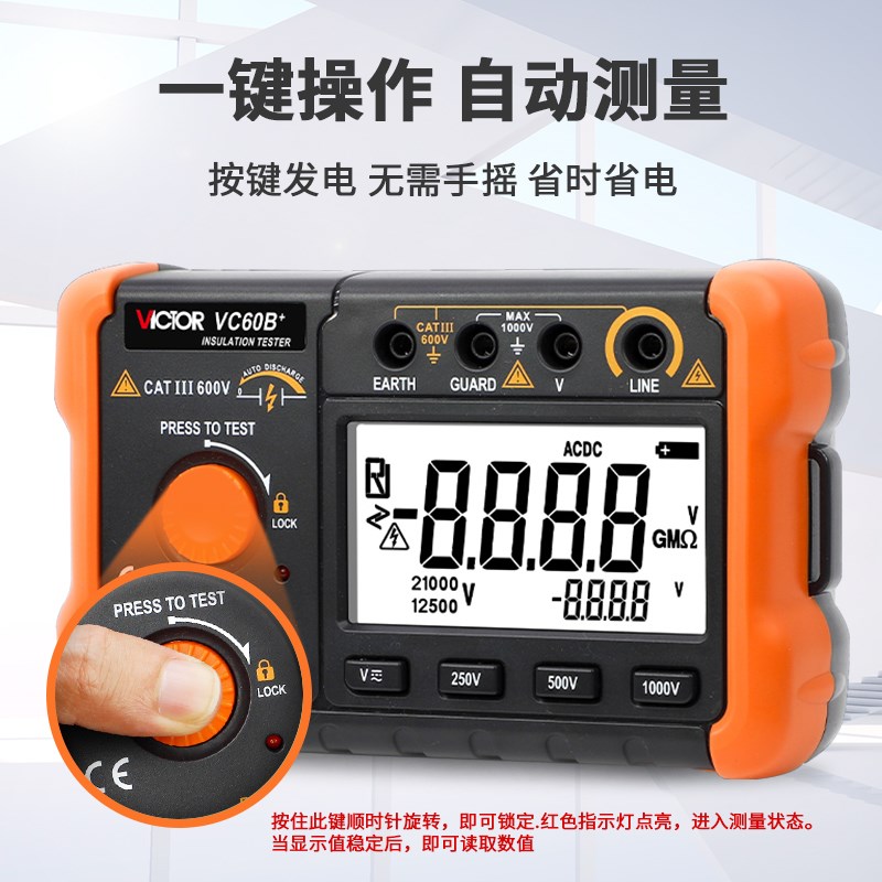 胜利绝缘电阻测试仪 数字兆欧表VC60B+ /60D+/60E+绝缘摇表 - 图0