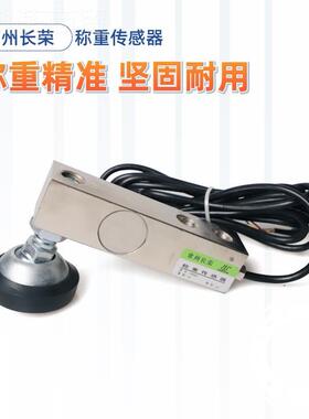 新款长荣小地磅传感器传称重感器KCR402支持小地磅传感器50G01T2T