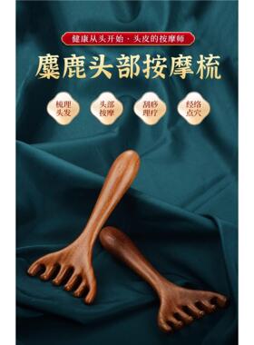 鹿角按摩梳头疗五爪梳抓头头部按摩养生六爪塑料梳头皮经络梳拨筋