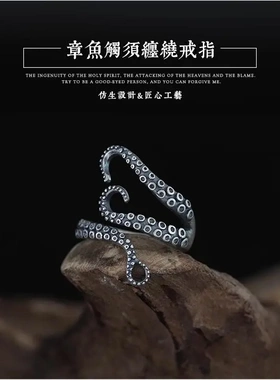 鱼触须戒指男士创意个性单身指环纯银时尚复古潮人小众设计尾戒