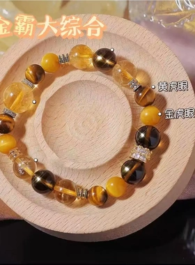 金霸大综合水晶戒指天然金虎眼石金霸宝宝仿黄水晶黄虎眼设计手链