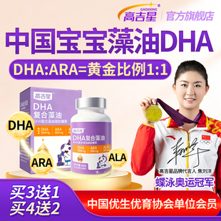高吉星婴童dha婴幼儿童藻油