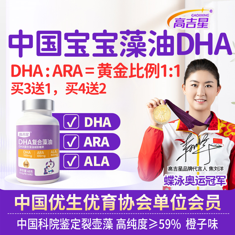 Gaojixing baby dha infant dha algae oil