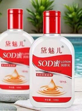 大人宝宝sod蜜男士女士秋冬保湿补水面霜控油滋润润肤乳液醒肤露