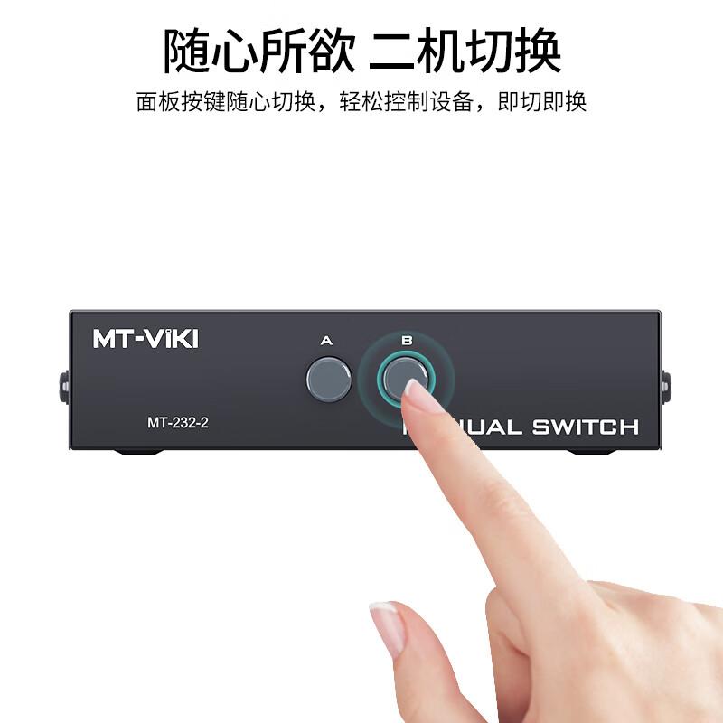 迈拓维矩MT-232-2 RS232串口切换器 一分二COM口9针共享器 2进1出 - 图2