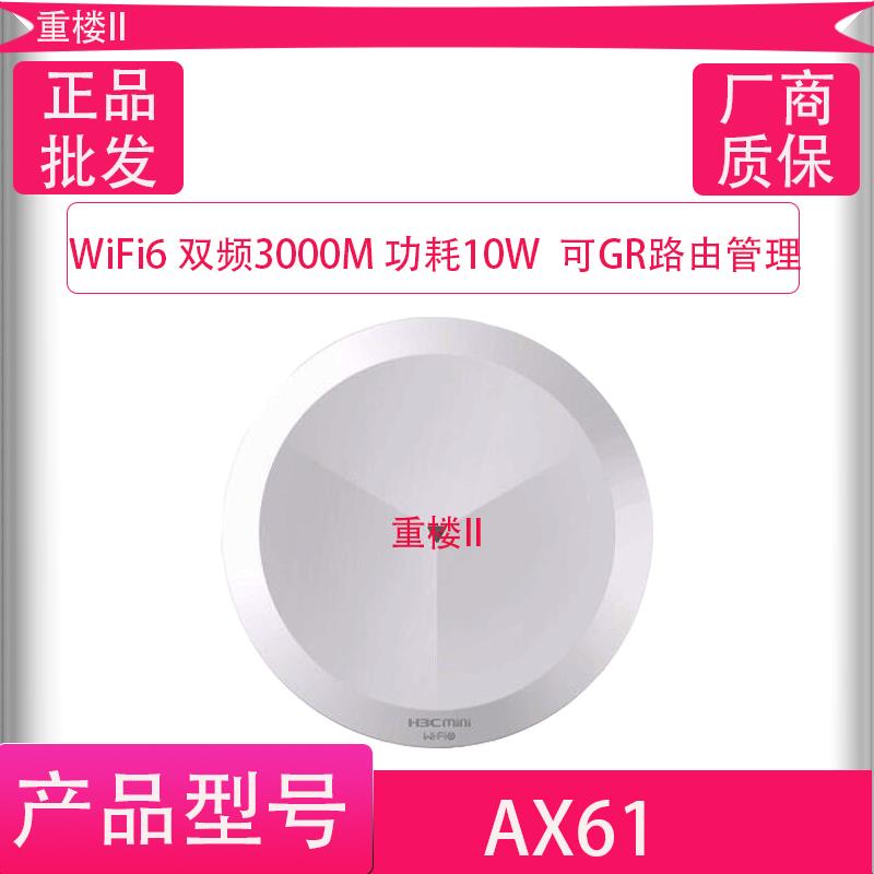华三H3C无线 线AP MINI AX61/60 AX71 wifi6千兆吸顶式双频企业办公 - 图0