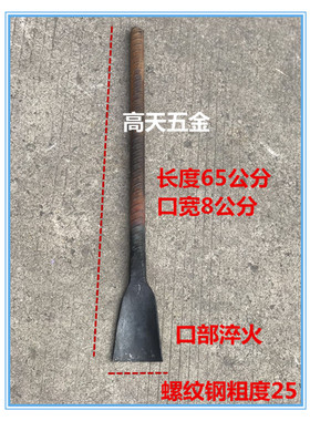 特大半圆凿路基土工灌砂法专用凿子公路小铲灌砂筒桶挖蜂桶木工凿