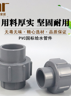 pvc活接  20 25 32 40 50 63 75 90 110给水管接头管件配件白灰蓝