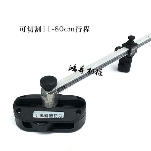 卡纸切圆形椭圆形刀架切圆形纸刀片裁卡纸45度椭圆形卡纸切刀包邮 - 图0
