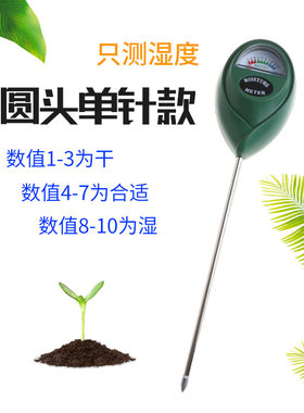单针土壤湿度计水分仪指针式酸碱度值PH计光照度园艺盆栽测试仪器