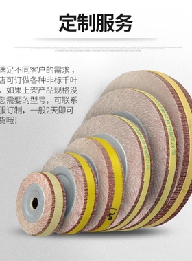 千页轮千叶轮抛光轮沙皮纸打磨轮卡盘叶轮300*50(40)*32