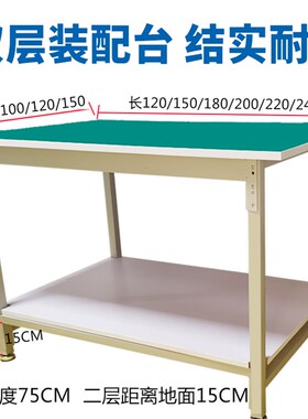 防静电工作台双层重型装配操作台车间工厂桌子实验打包台检测维修