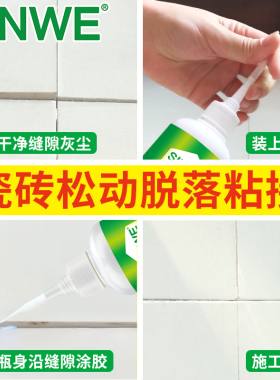瓷砖胶墙砖空鼓修复注射强力粘合剂灌注地砖修补填充专用灌缝胶水