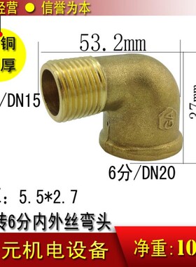 [开元机电设备]全铜水管内外牙铜弯头2分/3分/4分/6分内外丝弯头