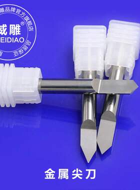 新品进口钨钢6毫米金属尖刀CNC加工中心雕刻刀铜铁铝合金浮雕刻字