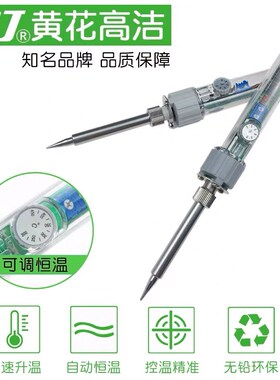 广州黄花电烙铁大功率可调恒温EP-D100S家用洛铁60W100W150W200W
